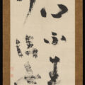 Passage-from-an-Inscription-on-Trust-in-the-Mind-Xinxinming-Jiun-Onkō-Japanese-late-18th-century